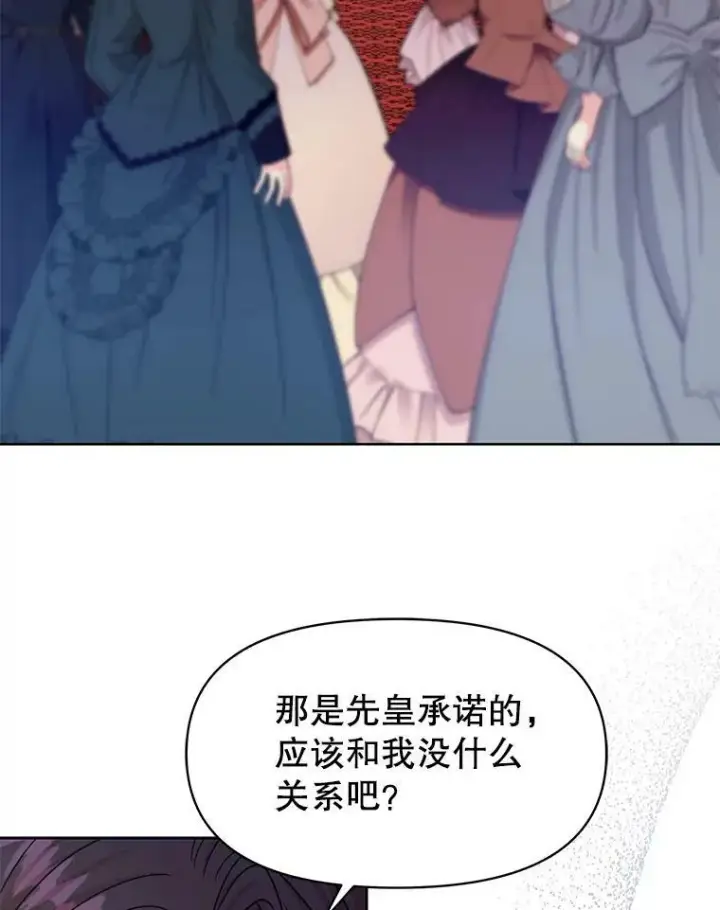 漫画《我把竹马养黑化》57.再次拒绝国婚第44张图