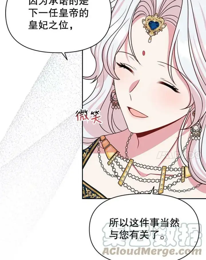 漫画《我把竹马养黑化》57.再次拒绝国婚第46张图