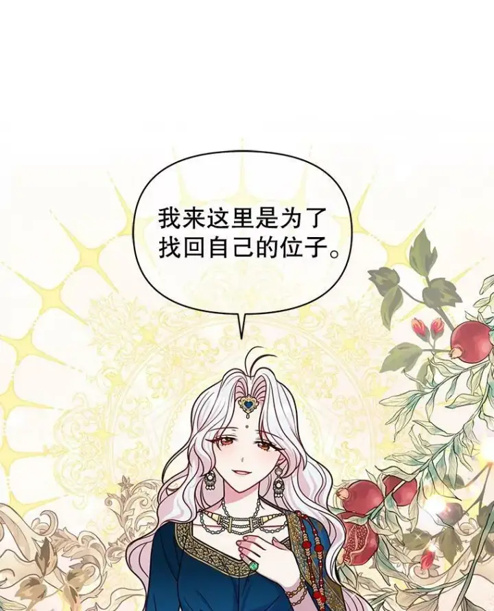 漫画《我把竹马养黑化》57.再次拒绝国婚第48张图
