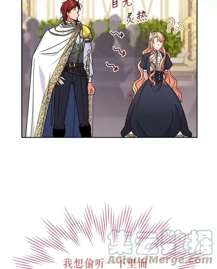 漫画《我把竹马养黑化》57.再次拒绝国婚第55张图