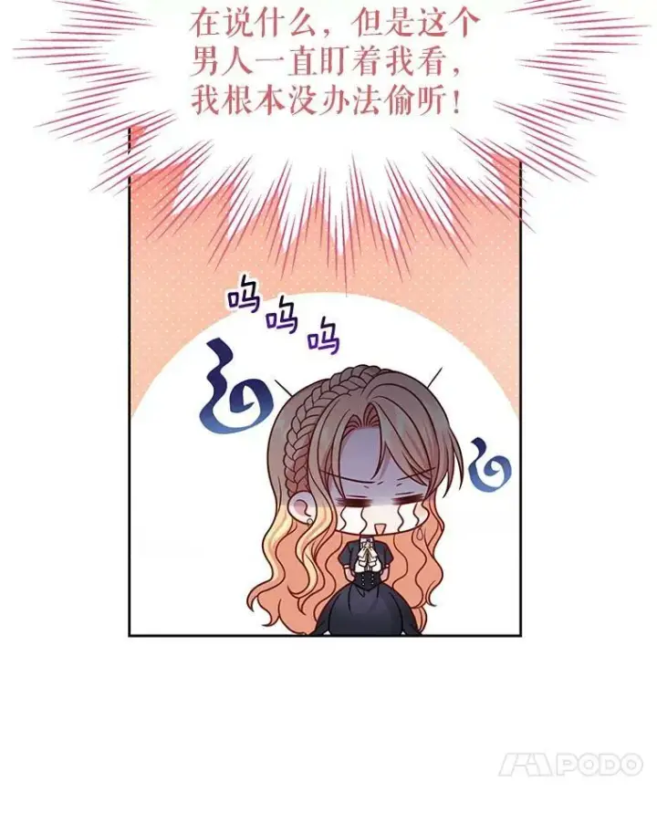 漫画《我把竹马养黑化》57.再次拒绝国婚第56张图