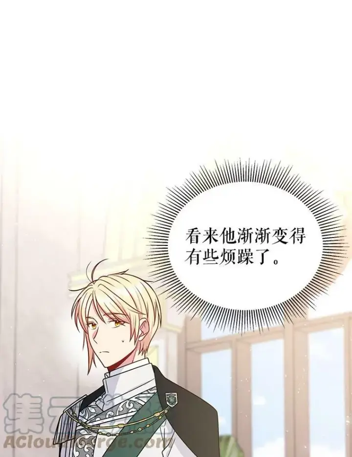 漫画《我把竹马养黑化》57.再次拒绝国婚第64张图