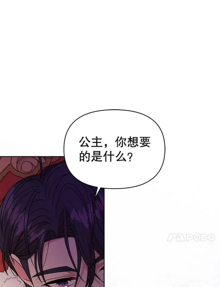 漫画《我把竹马养黑化》57.再次拒绝国婚第66张图