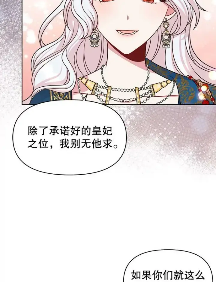 漫画《我把竹马养黑化》57.再次拒绝国婚第68张图
