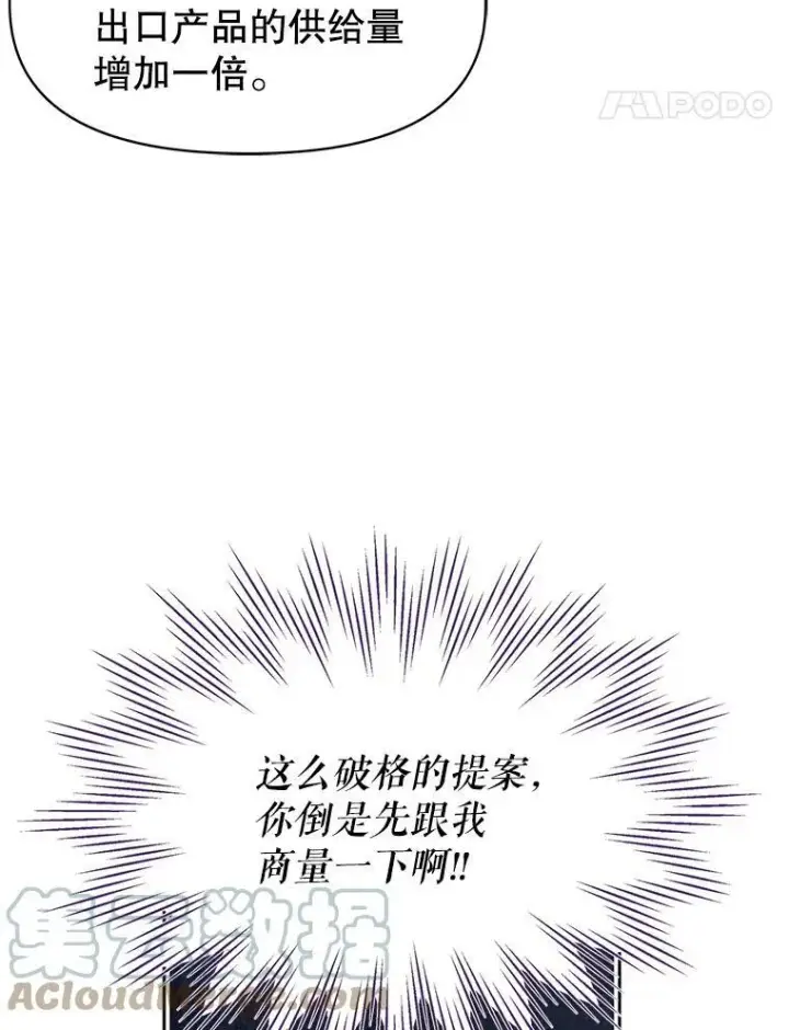 漫画《我把竹马养黑化》57.再次拒绝国婚第70张图