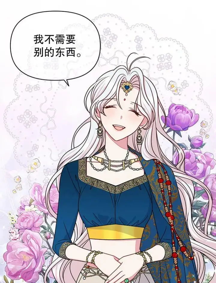 漫画《我把竹马养黑化》57.再次拒绝国婚第72张图
