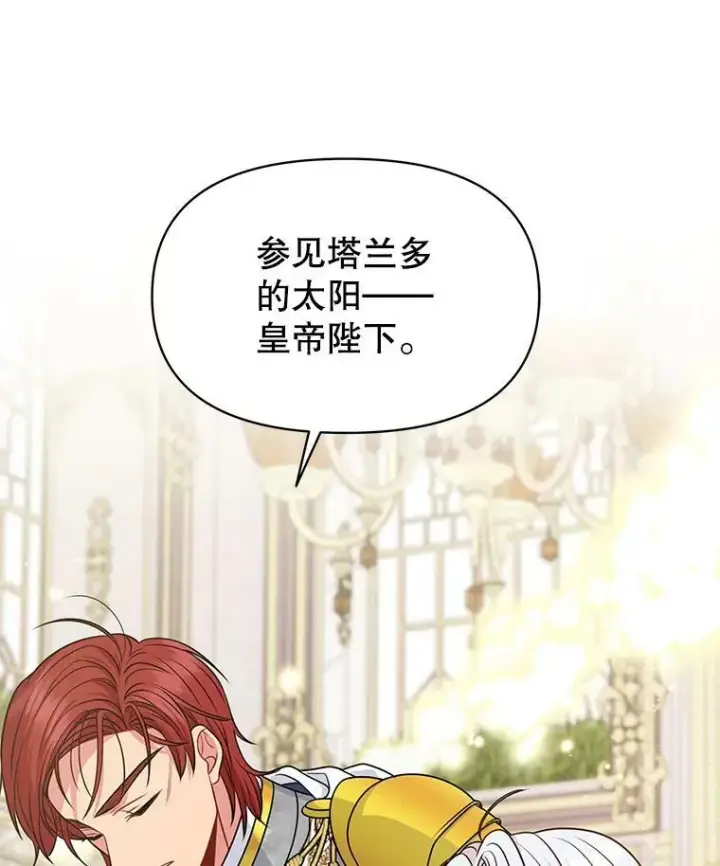漫画《我把竹马养黑化》57.再次拒绝国婚第74张图