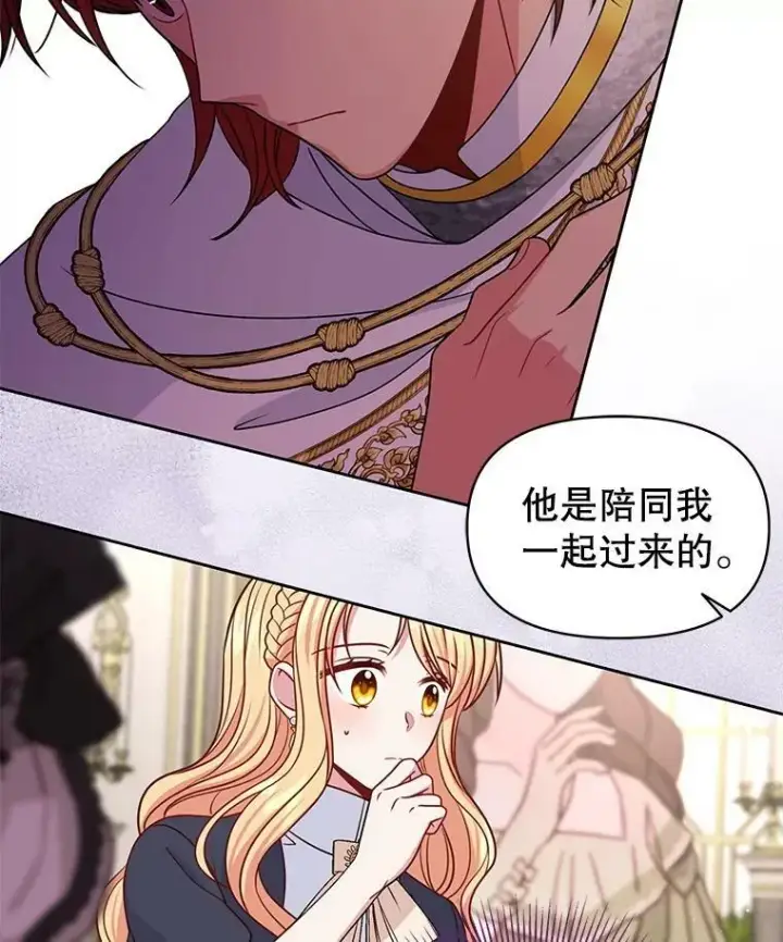 漫画《我把竹马养黑化》57.再次拒绝国婚第77张图