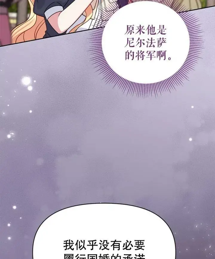 漫画《我把竹马养黑化》57.再次拒绝国婚第78张图