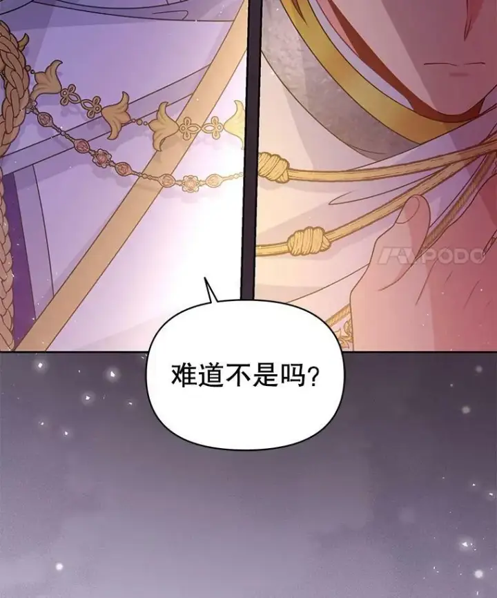 漫画《我把竹马养黑化》57.再次拒绝国婚第80张图