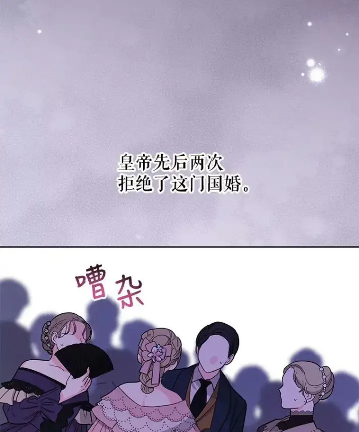 漫画《我把竹马养黑化》57.再次拒绝国婚第81张图