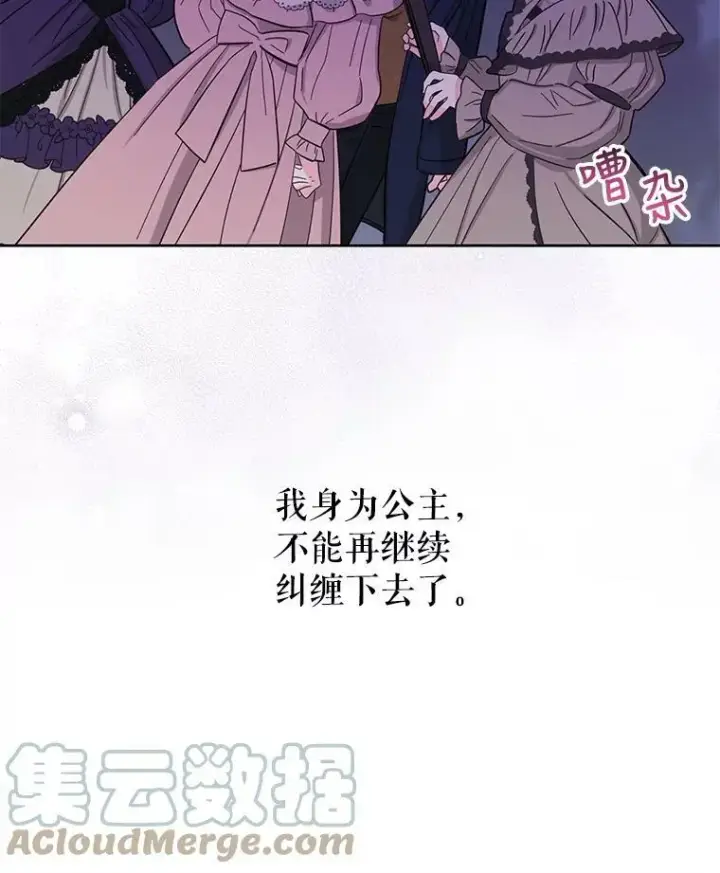 漫画《我把竹马养黑化》57.再次拒绝国婚第82张图
