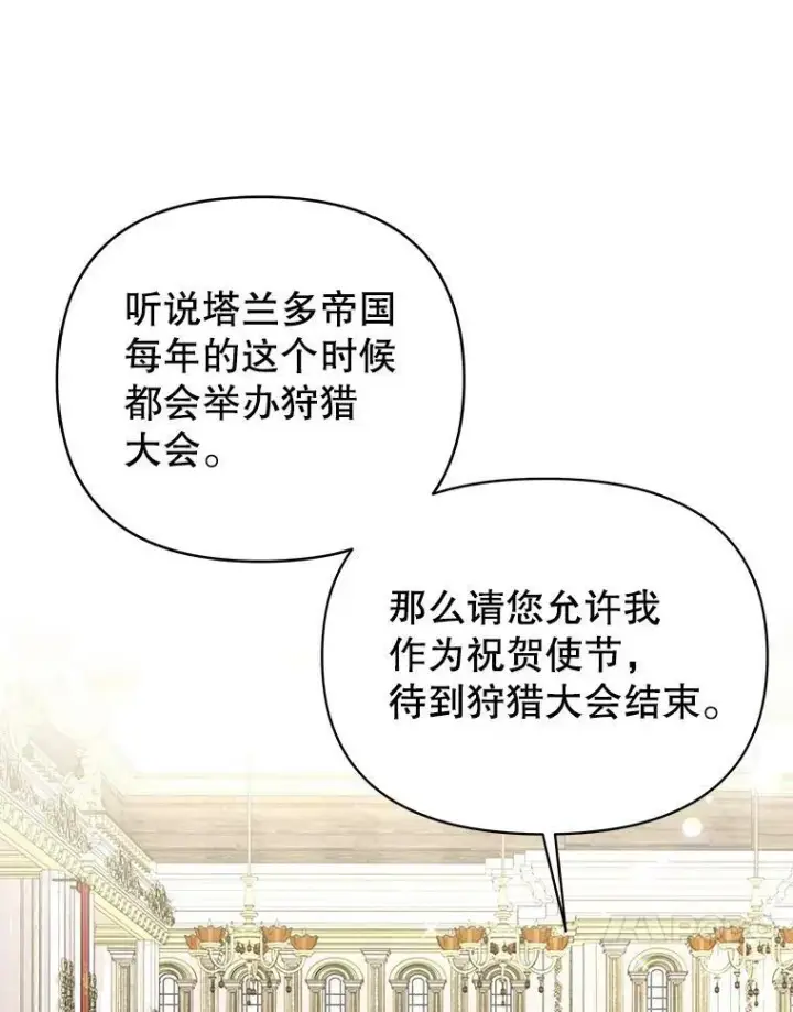 漫画《我把竹马养黑化》57.再次拒绝国婚第83张图