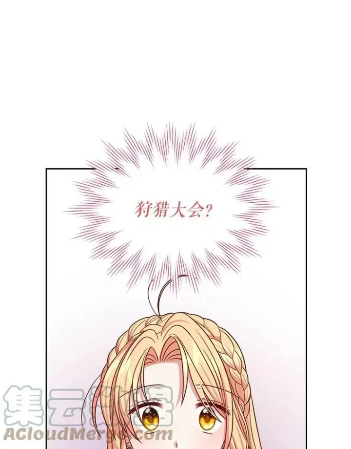 漫画《我把竹马养黑化》57.再次拒绝国婚第85张图