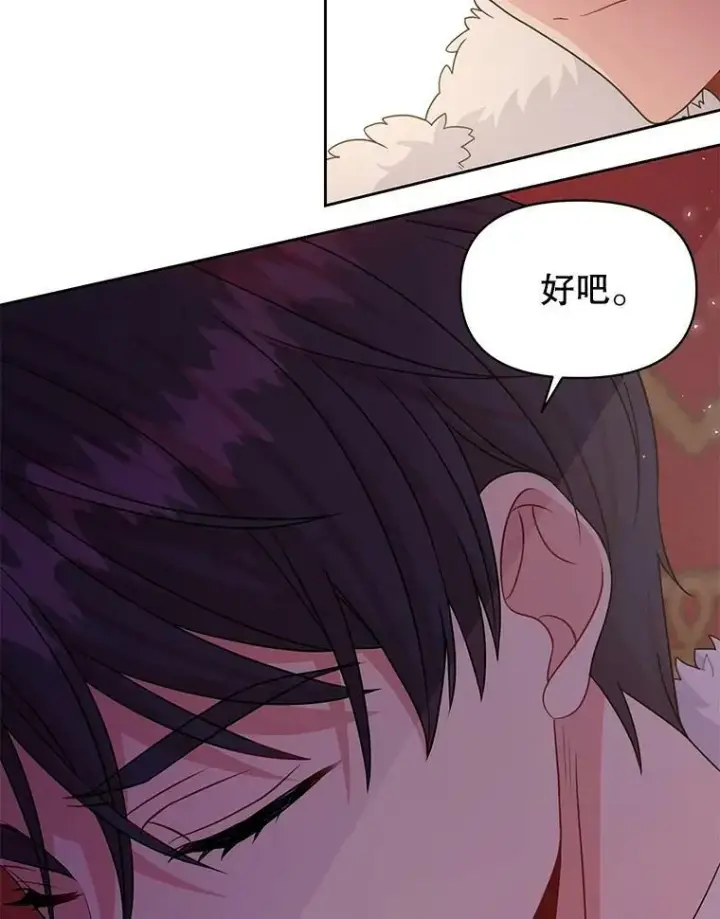 漫画《我把竹马养黑化》57.再次拒绝国婚第89张图