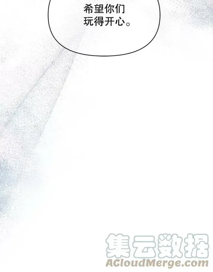 漫画《我把竹马养黑化》57.再次拒绝国婚第91张图