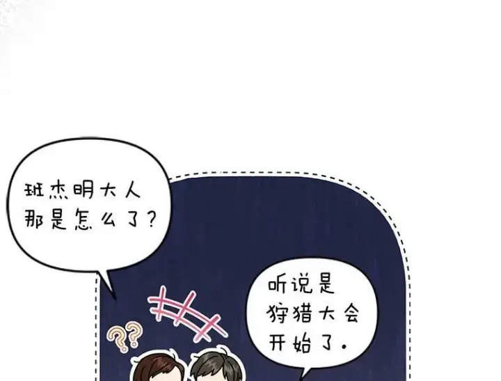 漫画《我把竹马养黑化》57.再次拒绝国婚第93张图
