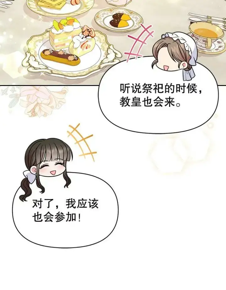 漫画《我把竹马养黑化》58.狩猎大会第10张图