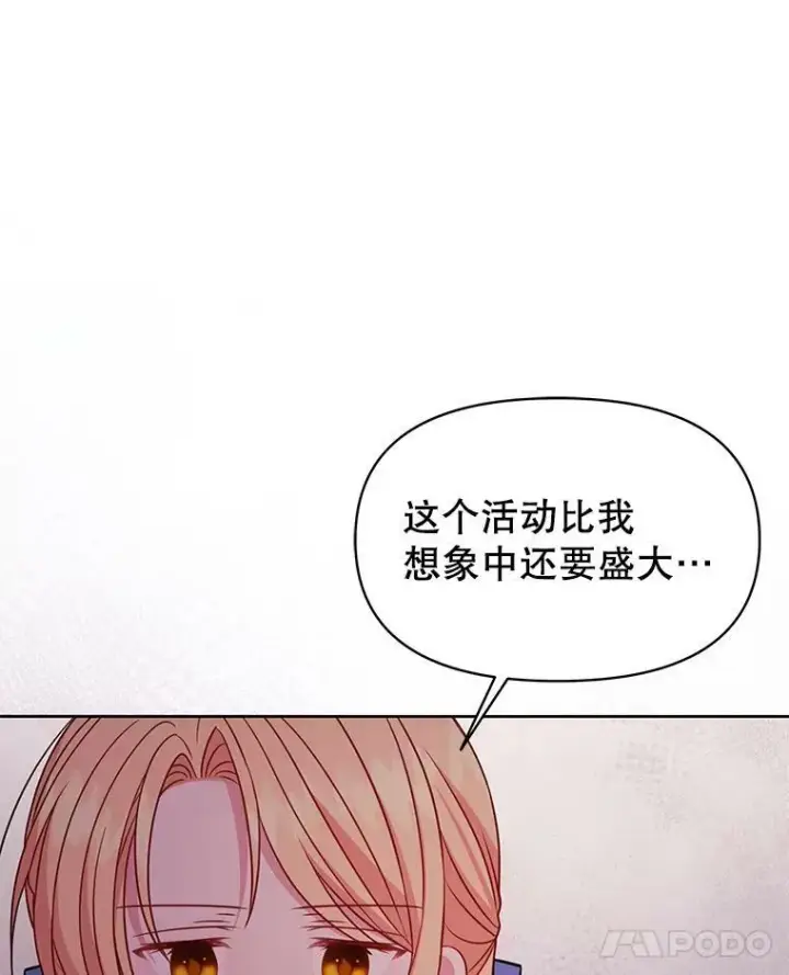 漫画《我把竹马养黑化》58.狩猎大会第11张图