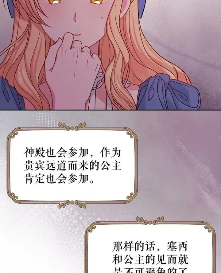 漫画《我把竹马养黑化》58.狩猎大会第12张图