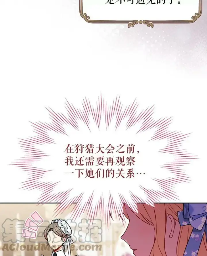 漫画《我把竹马养黑化》58.狩猎大会第13张图