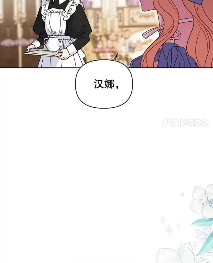漫画《我把竹马养黑化》58.狩猎大会第14张图