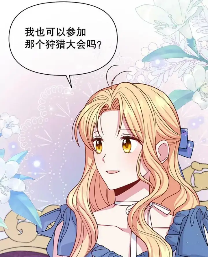漫画《我把竹马养黑化》58.狩猎大会第15张图