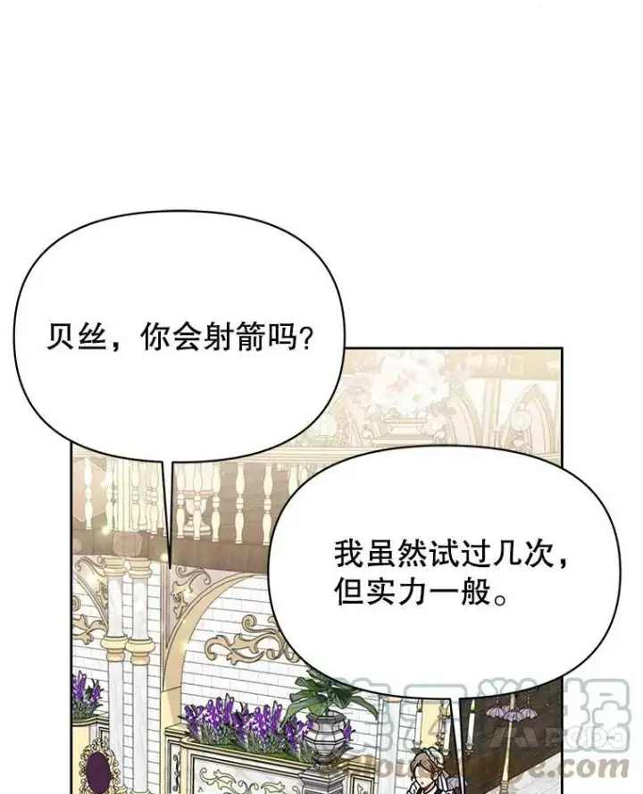 漫画《我把竹马养黑化》58.狩猎大会第17张图
