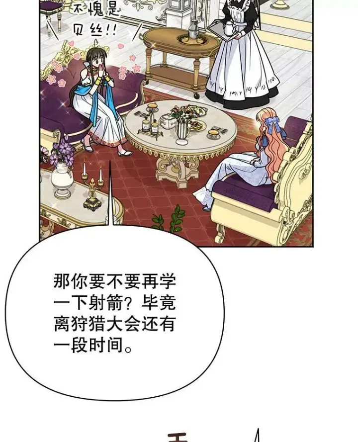 漫画《我把竹马养黑化》58.狩猎大会第18张图