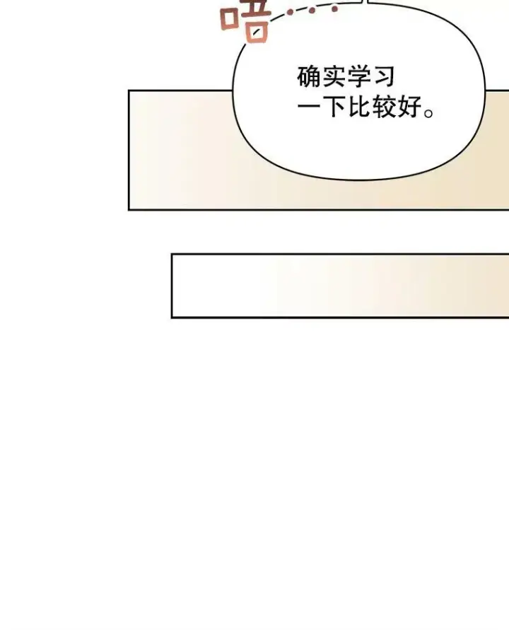 漫画《我把竹马养黑化》58.狩猎大会第19张图
