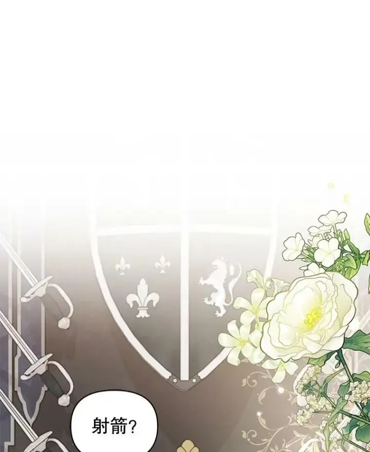 漫画《我把竹马养黑化》58.狩猎大会第26张图
