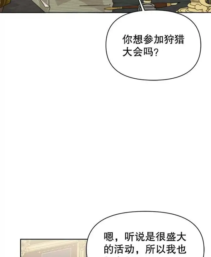漫画《我把竹马养黑化》58.狩猎大会第28张图