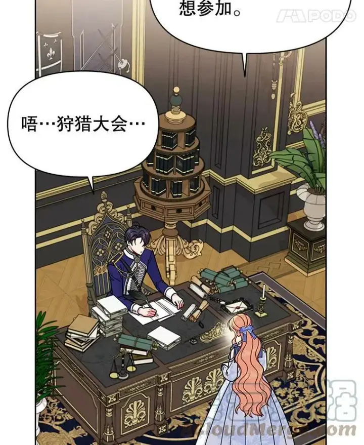 漫画《我把竹马养黑化》58.狩猎大会第29张图