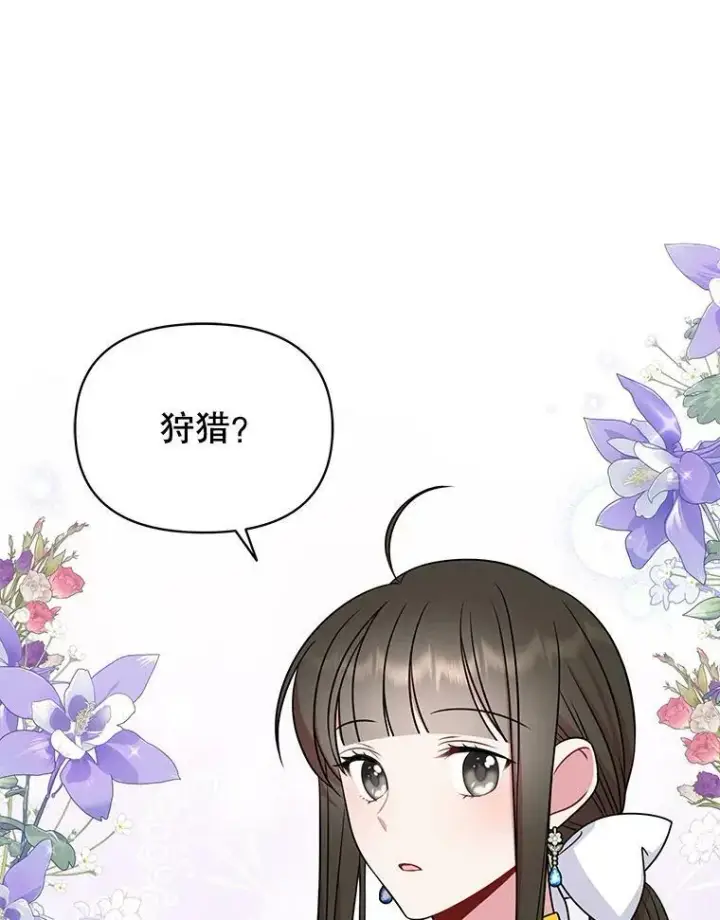 漫画《我把竹马养黑化》58.狩猎大会第3张图