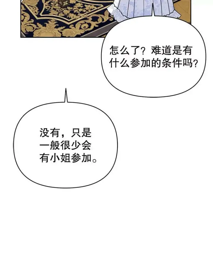 漫画《我把竹马养黑化》58.狩猎大会第30张图