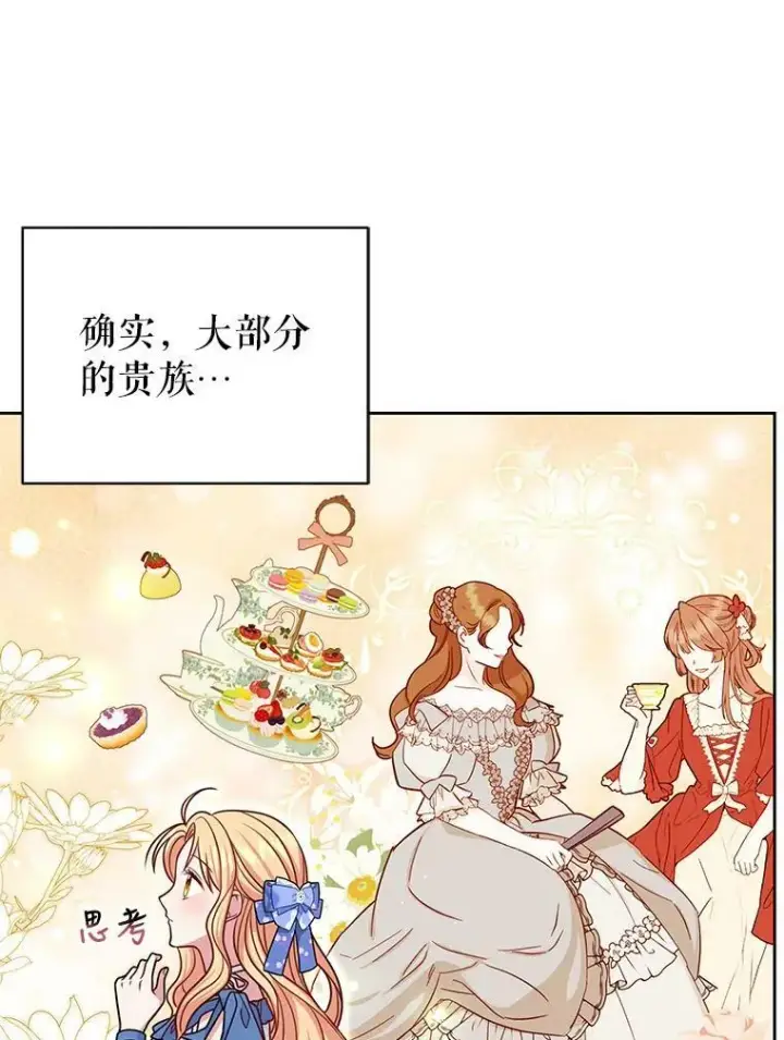 漫画《我把竹马养黑化》58.狩猎大会第31张图