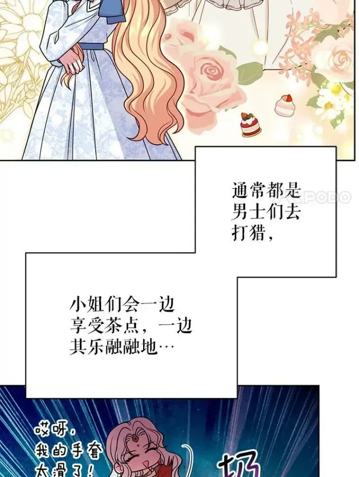 漫画《我把竹马养黑化》58.狩猎大会第32张图