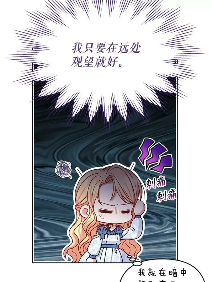 漫画《我把竹马养黑化》58.狩猎大会第34张图