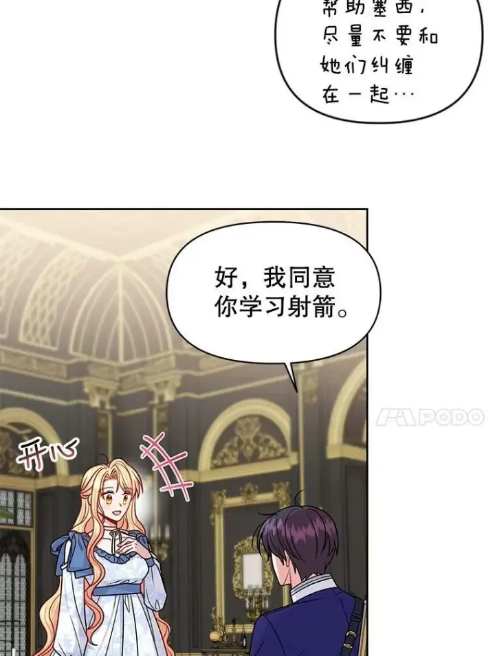 漫画《我把竹马养黑化》58.狩猎大会第35张图