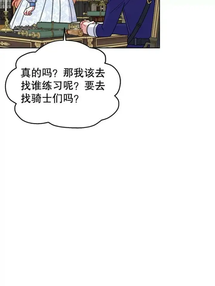 漫画《我把竹马养黑化》58.狩猎大会第36张图