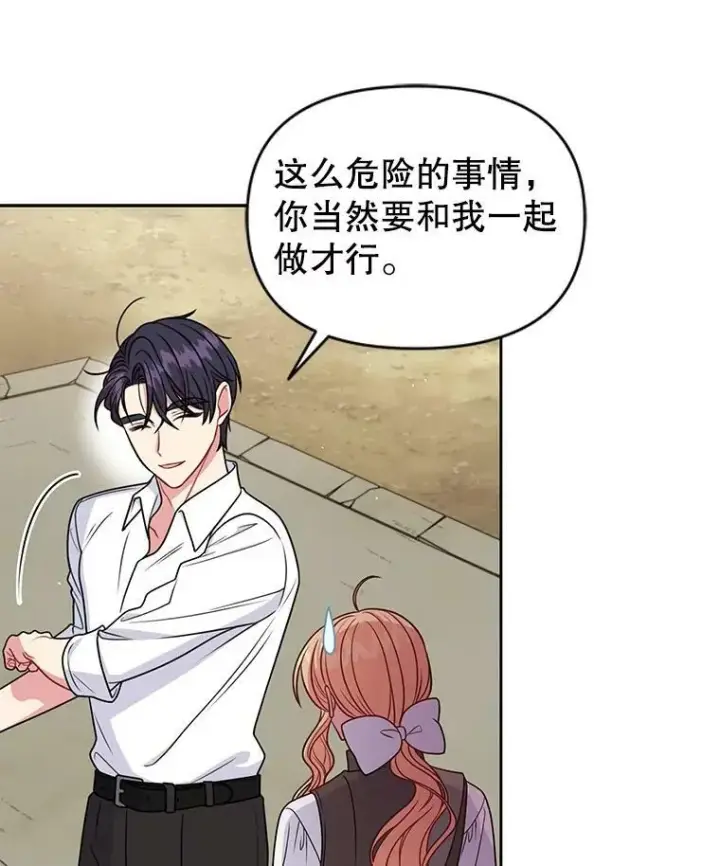 漫画《我把竹马养黑化》58.狩猎大会第40张图