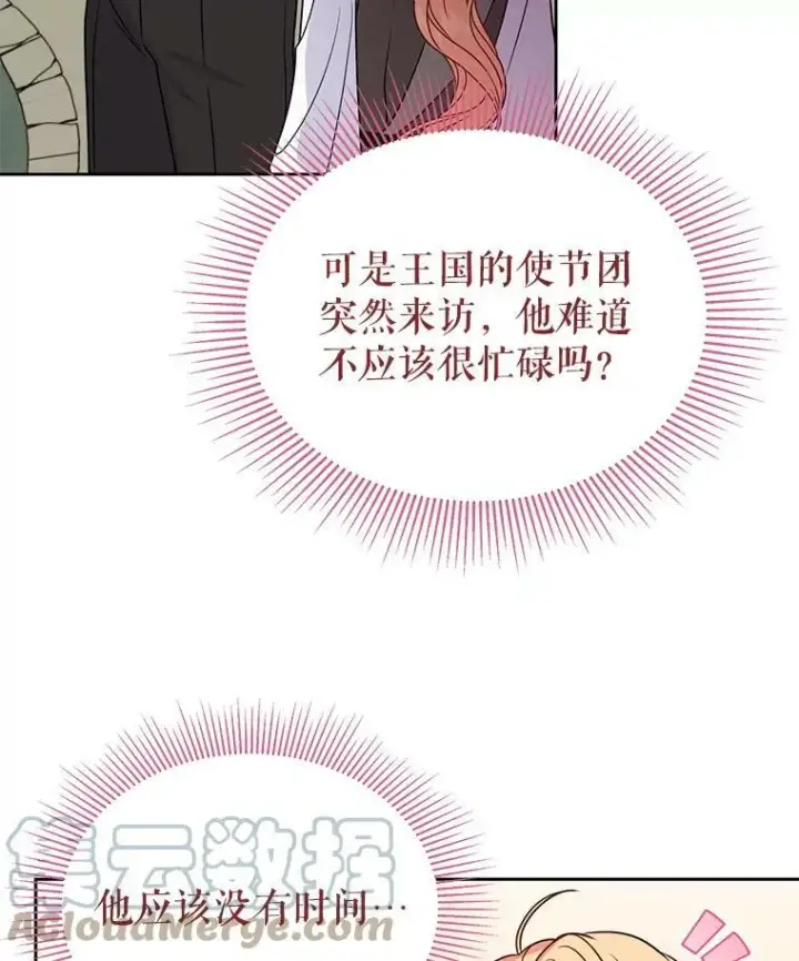 漫画《我把竹马养黑化》58.狩猎大会第41张图