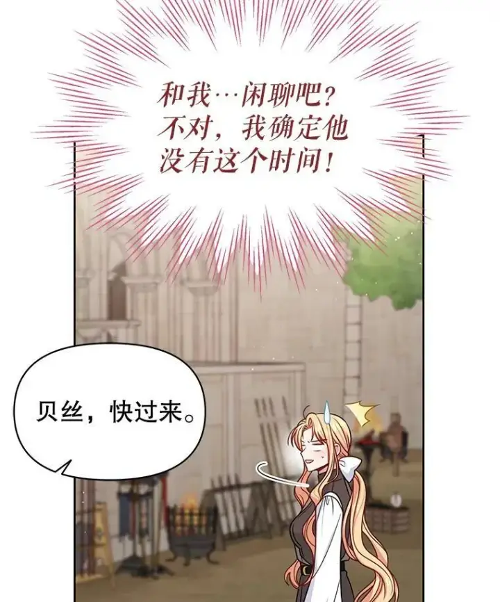 漫画《我把竹马养黑化》58.狩猎大会第44张图