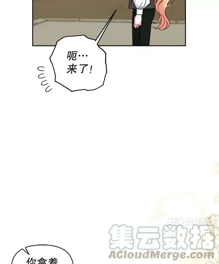 漫画《我把竹马养黑化》58.狩猎大会第45张图