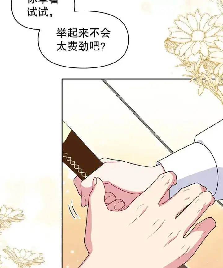 漫画《我把竹马养黑化》58.狩猎大会第46张图