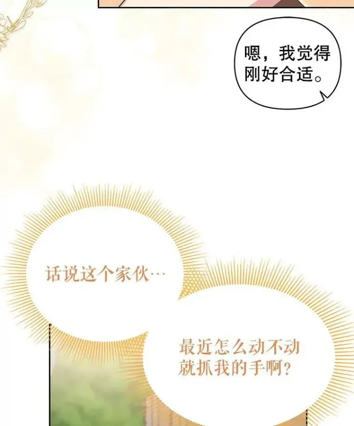 漫画《我把竹马养黑化》58.狩猎大会第47张图