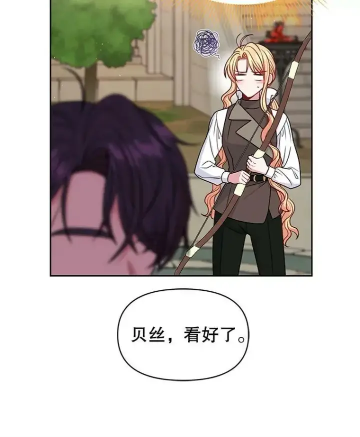 漫画《我把竹马养黑化》58.狩猎大会第48张图