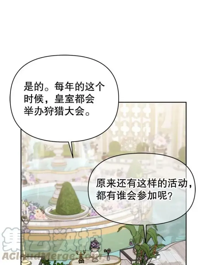 漫画《我把竹马养黑化》58.狩猎大会第5张图