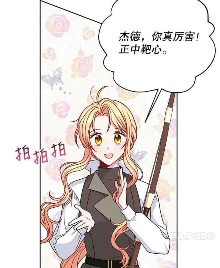 漫画《我把竹马养黑化》58.狩猎大会第52张图