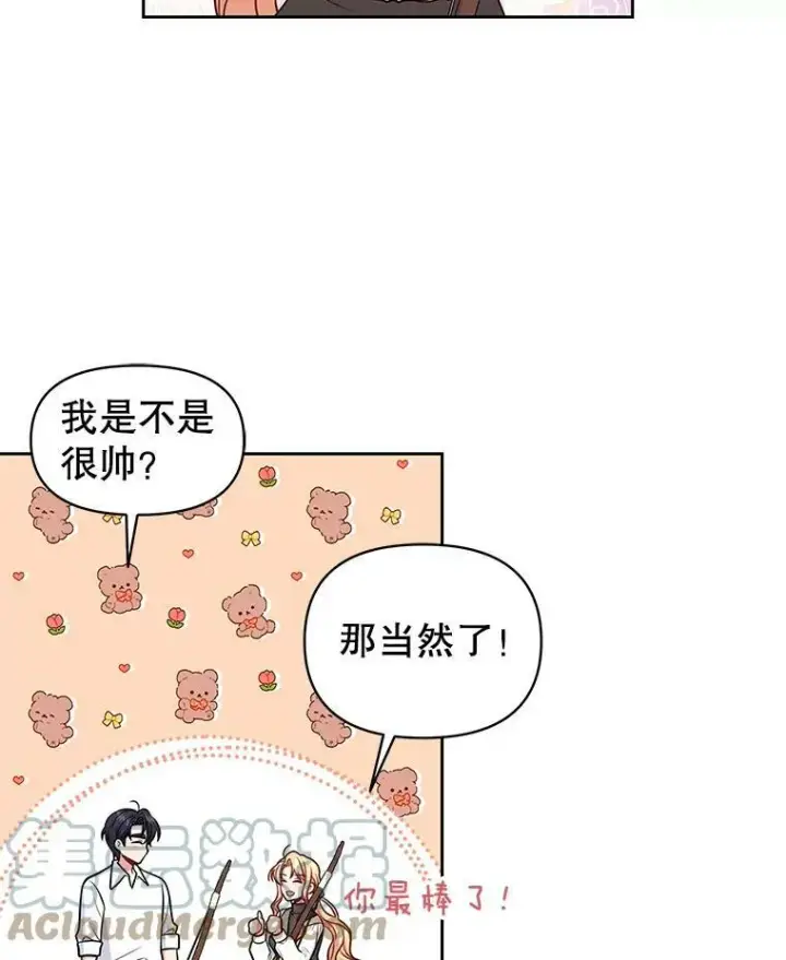 漫画《我把竹马养黑化》58.狩猎大会第53张图